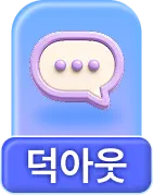 덕아웃