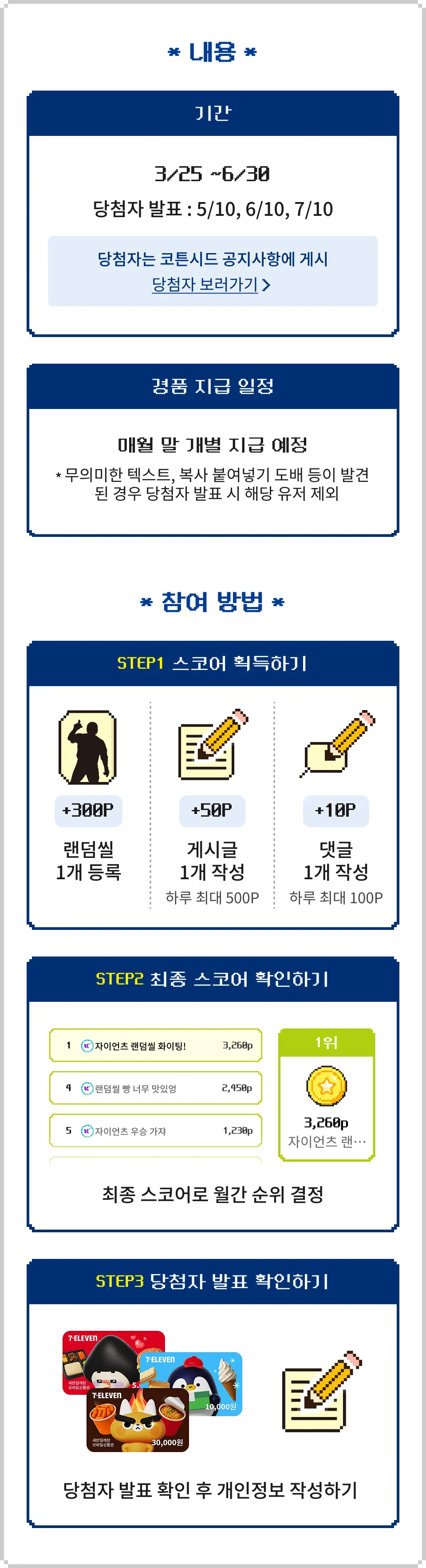 스코어 어택 컨텐츠 안내