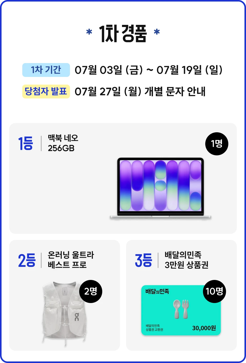 1차 경품 목록
