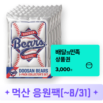 먹산 5팩